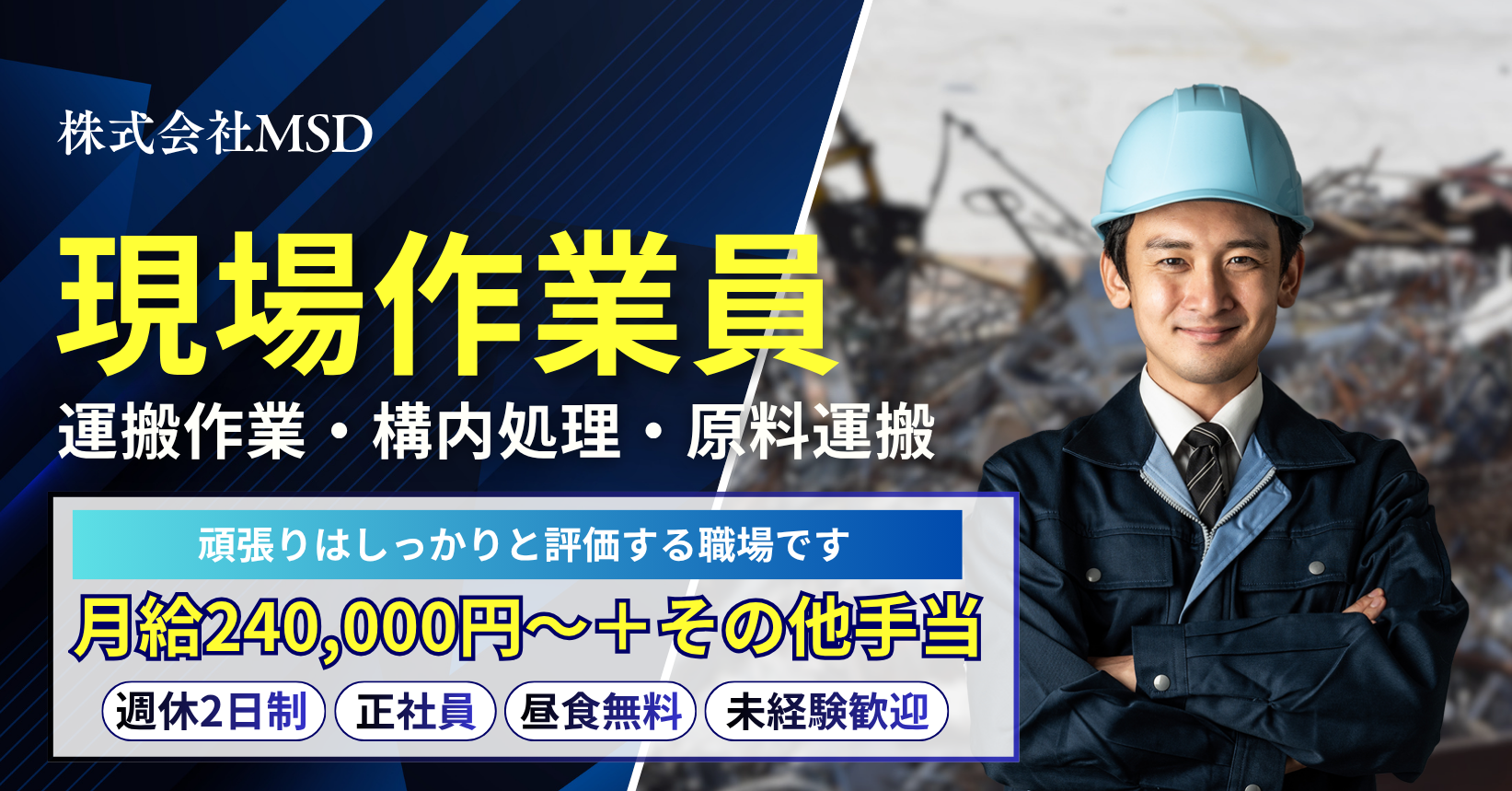 大阪府　廃棄物等の構内運搬の求人