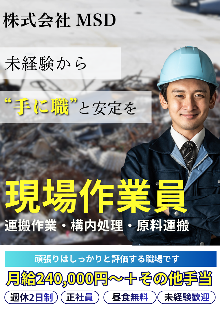 大阪府　廃棄物等の構内運搬の求人